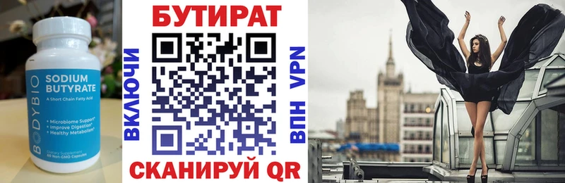 БУТИРАТ Butirat  закладки  Брянск 
