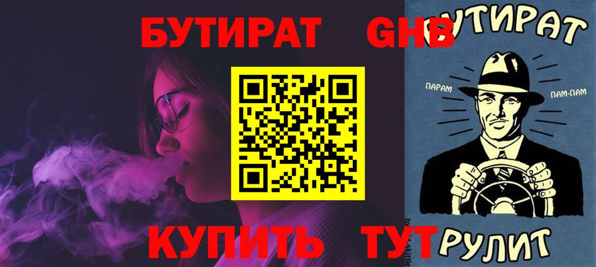 Бутират 99% Брянск
