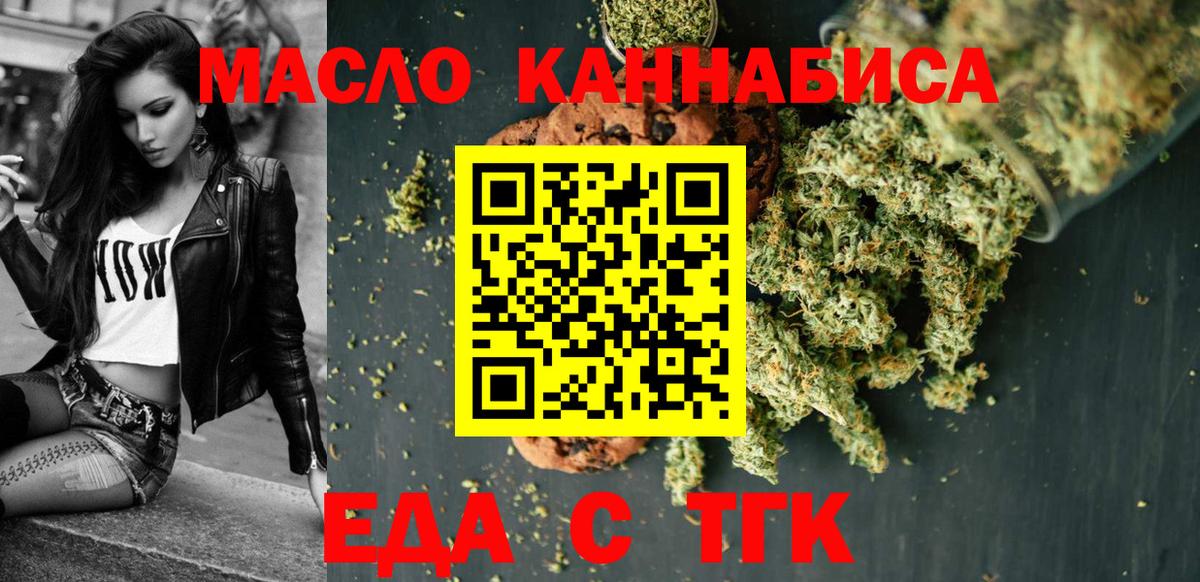 Еда ТГК конопля Брянск