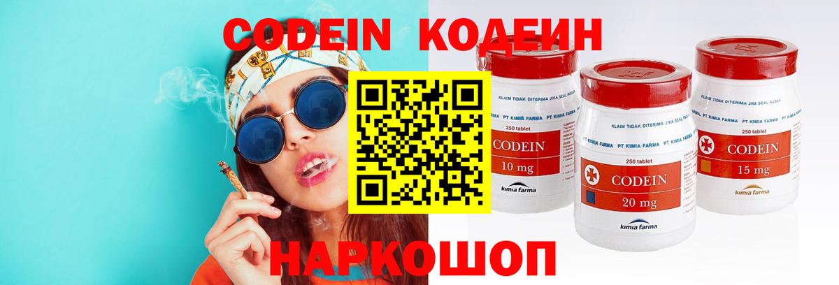 Кодеин Purple Drank Брянск