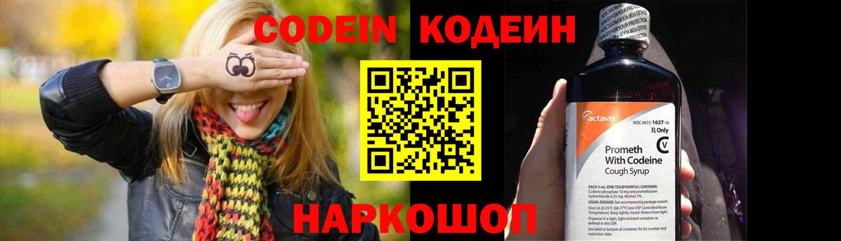 Codein Purple Drank  Вход с VPN  Codein напиток Lean (лин)  Брянск 