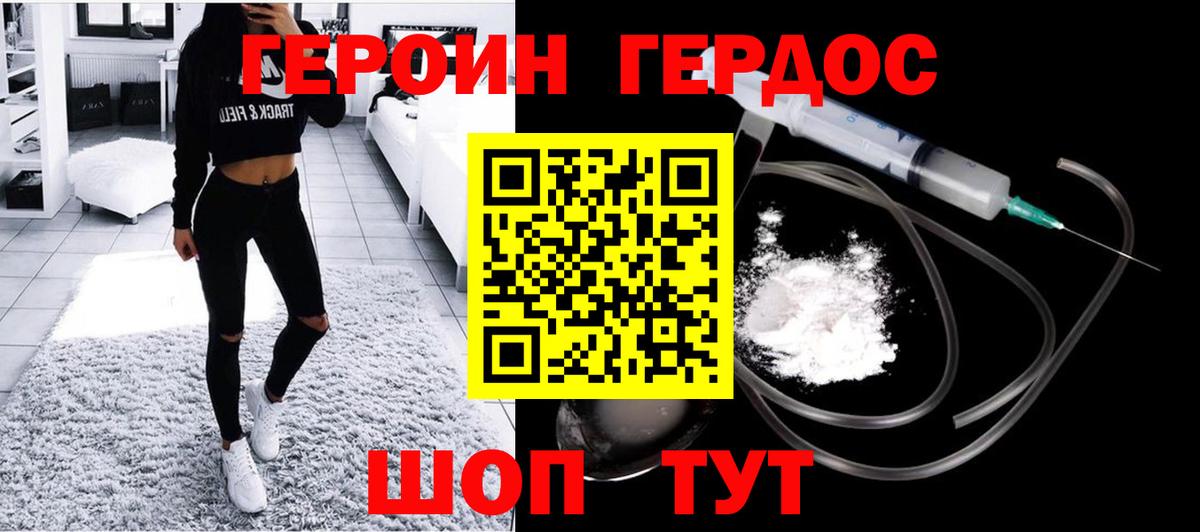 Героин  ГЕРОИН Heroin  Вход с VPN  Брянск 