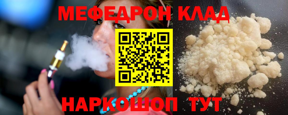 МЯУ-МЯУ  МЕФ кристаллы  Брянск  Вход с VPN  МЕФ мука 