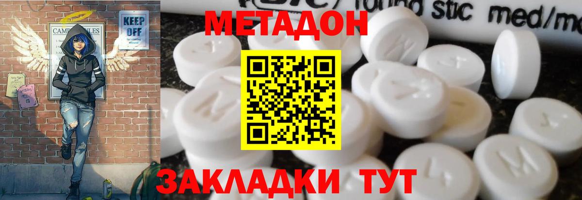 Метадон VHQ  Вход с VPN  МЕТАДОН methadone  Брянск 