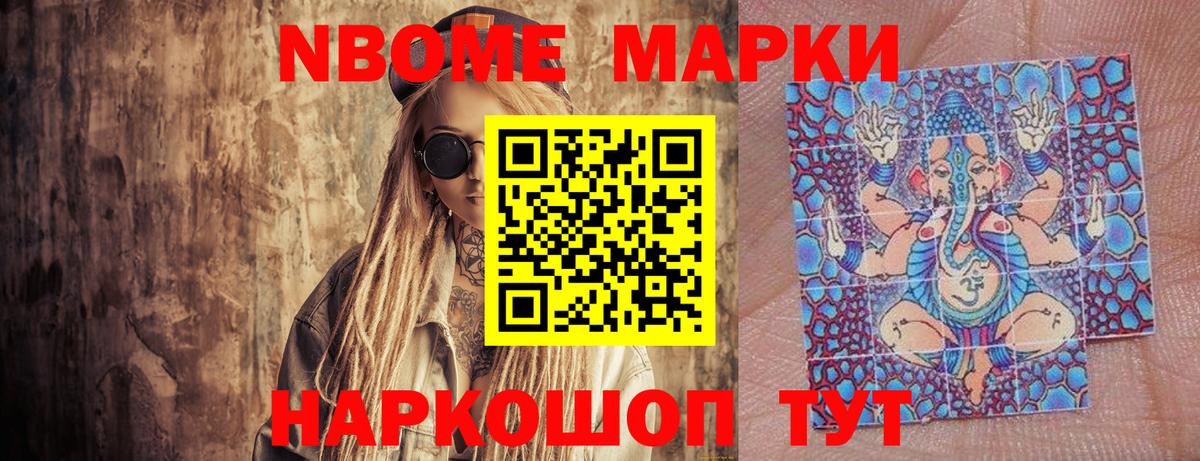 Марки NBOMe 1,8мг Брянск